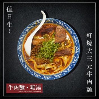 【牛肉麵・雞湯】紅燒大三元牛三寶寬麵（3 包）