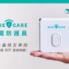 【Brook Living】Wirecare 宅電防護員