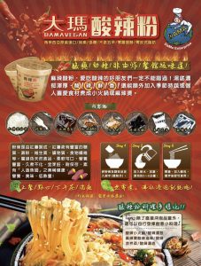大瑪南洋蔬食 低卡純素酸辣粉 2