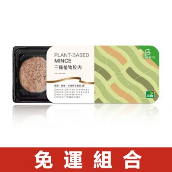 【三機】植物絞肉（230g × 2 盒免運組）