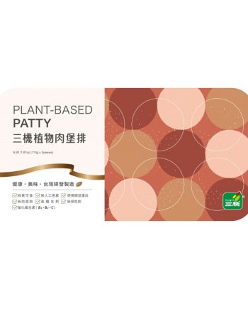 【三機】植物肉堡排（113g × 2 片 / 盒）