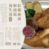 【豐 e 足食】紅藜麻油精燉猴頭菇養生湯（600g，全素）