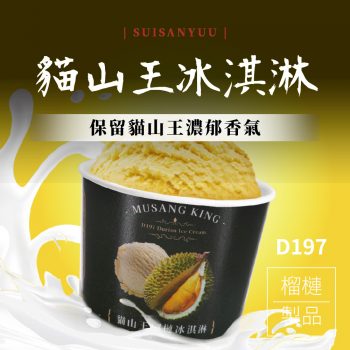 【瑋納佰洲】馬來西亞 - 貓山王榴槤冰淇淋（80g / 杯）