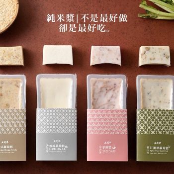 LINE_NOTE_260415_4 【五圈半】古早純米漿蘿蔔糕四合一(冷藏出貨)