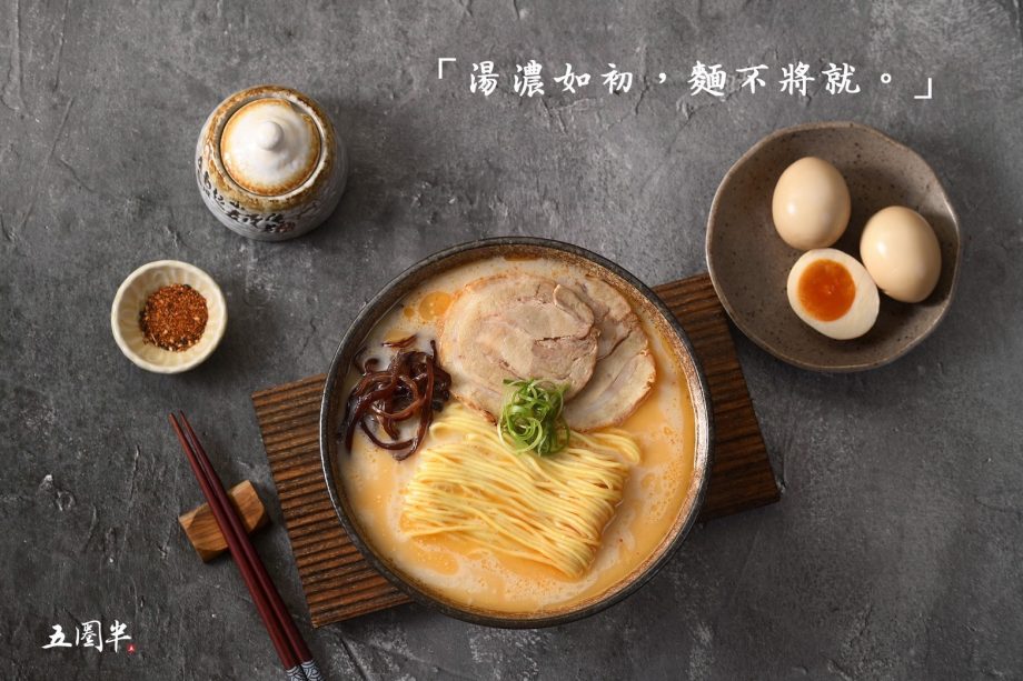 【五圈半】九州豚骨濃道拉麵（4入/1盒）