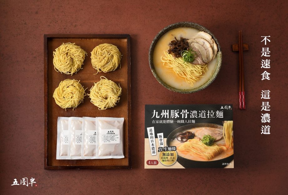 【五圈半】九州豚骨濃道拉麵（4入/1盒）
