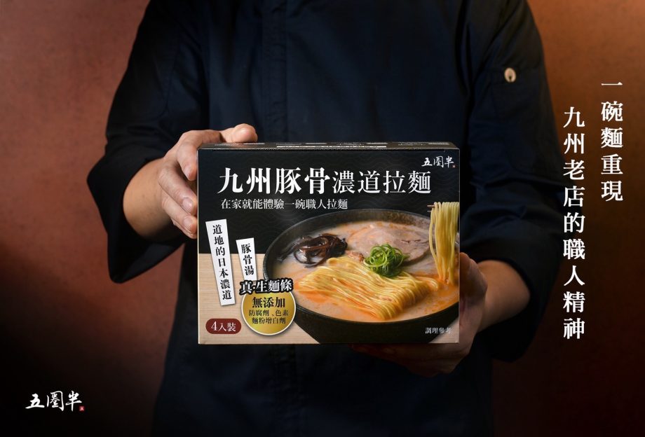 【五圈半】九州豚骨濃道拉麵（4入/1盒）