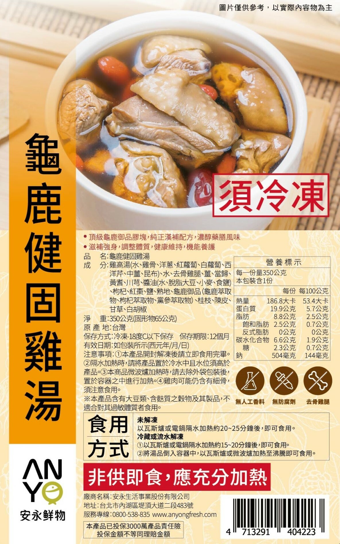 【安永鮮物】龜鹿健固雞湯（350g）