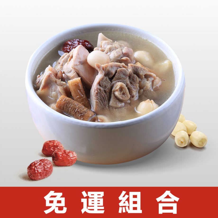 【安永鮮物】黨蔘蓮子雞湯（450g × 5 包免運組）