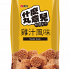 【什麼丸意兒】休閒丸子 - 雞汁風味（3 入 × 8 包 / 箱）