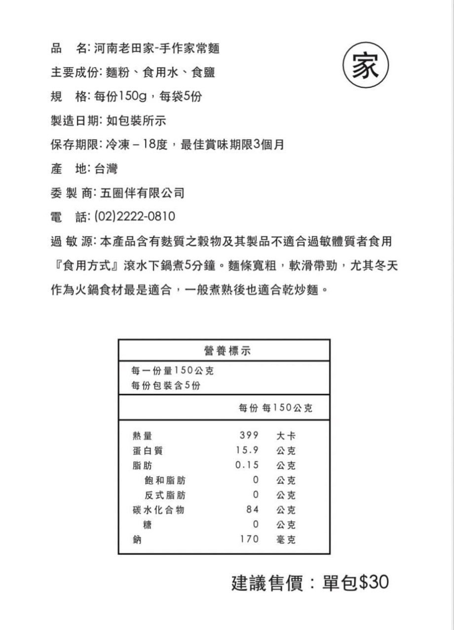 【五圈半】河南・老田家手作麵條 - 家常麵（5 包 × 4 袋）