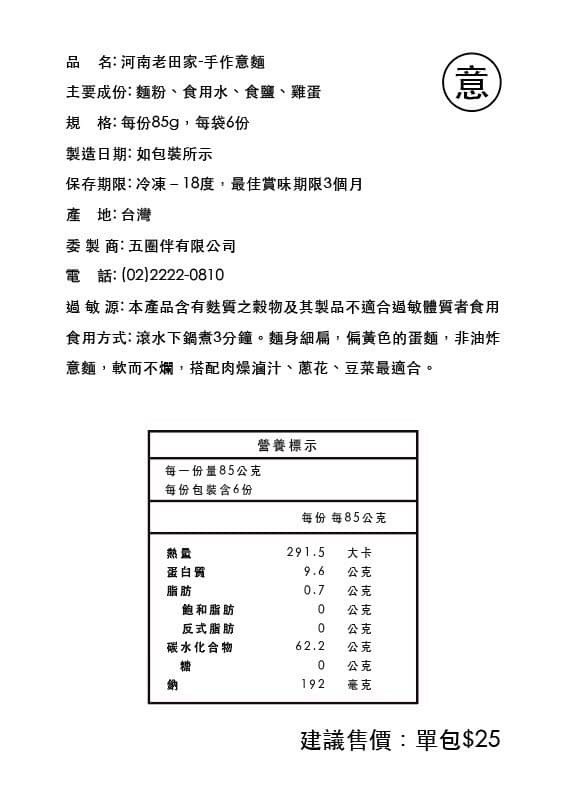 【五圈半】河南・老田家手作麵條 - 意麵（5 包 × 4 袋）