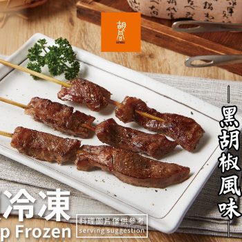 【胡同燒肉】醬燒牛肉串 - 黑胡椒風味（5 支 × 3 包）