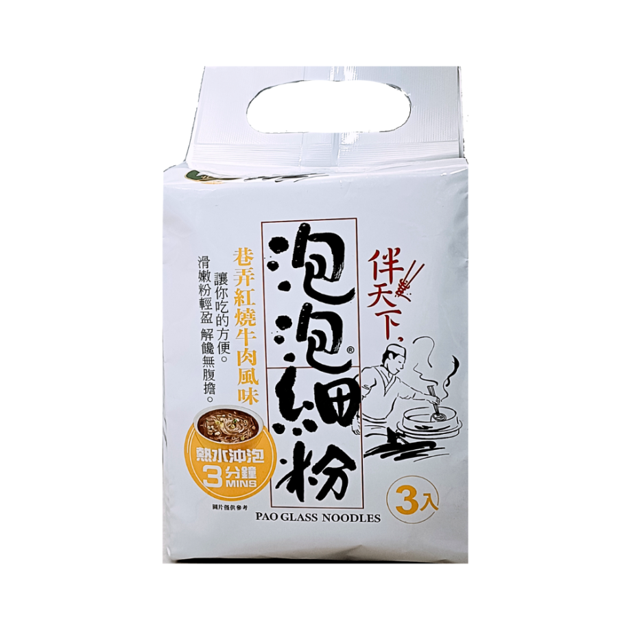 【維義】伴天下泡泡細粉 - 巷弄紅燒牛肉風味（219g × 6 袋 / 箱）