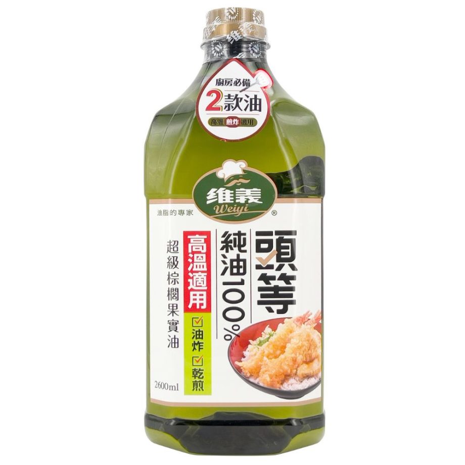 【維義】頭等 100% 純油（高溫適用，2.6L / 瓶）