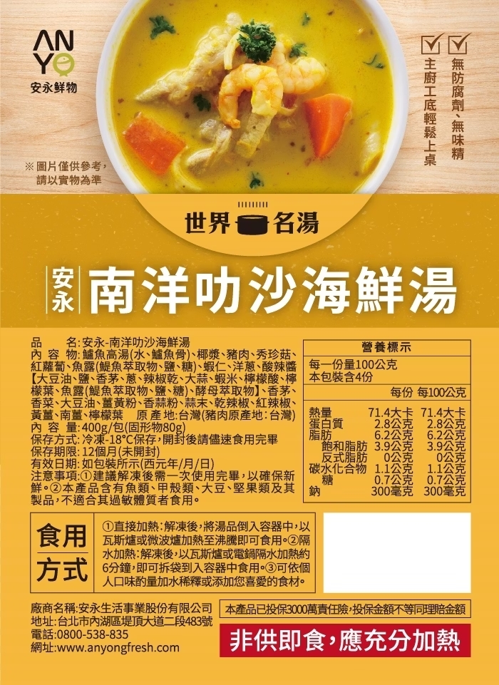 南洋叻沙海鮮湯