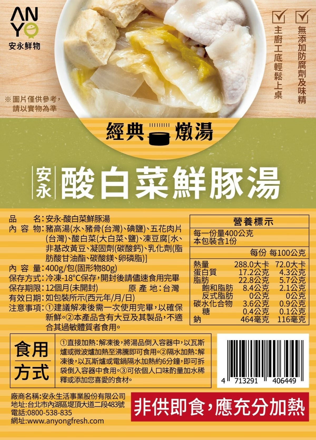 【安永鮮物】酸白菜鮮豚湯（400g × 5 包）