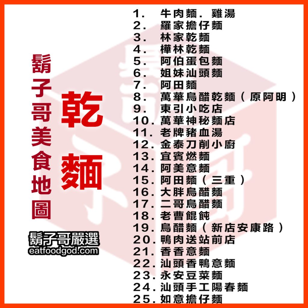 乾麵