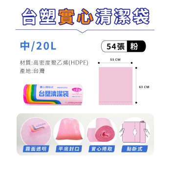 【台塑】實心捲取清潔袋 －中（3袋 / 組）