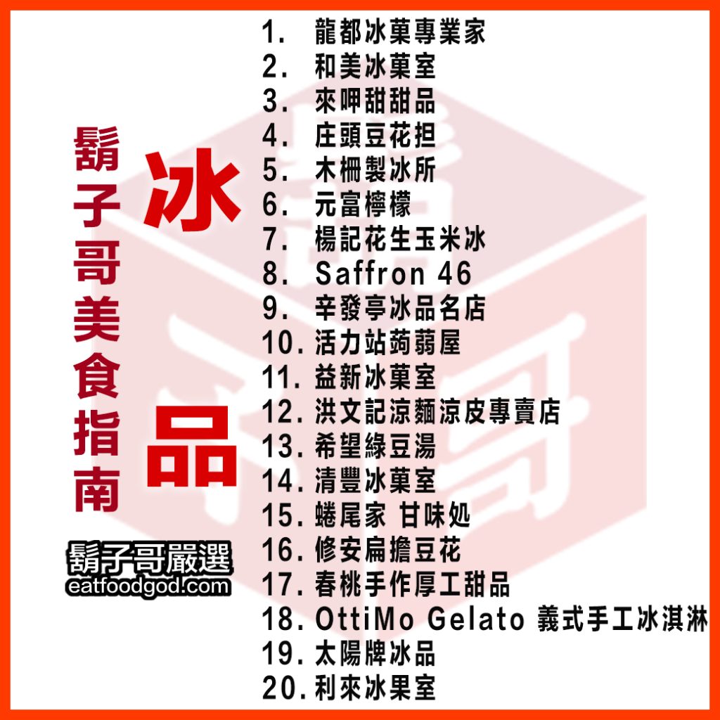 冰品
