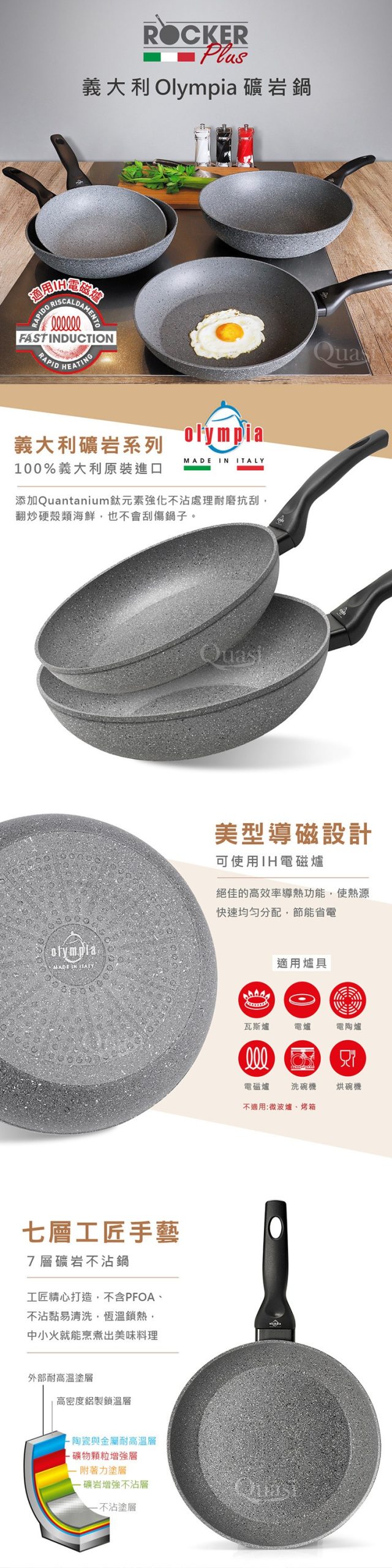 【義大利 Olympia】Rocker PLUS 礦岩平底鍋（24cm、28cm、30cm）