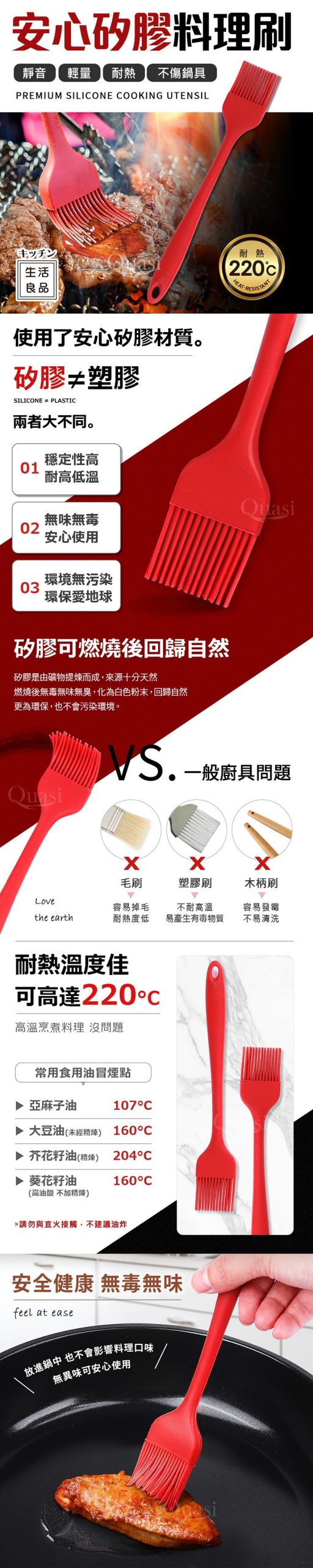 【安心】矽膠料理刷（紅）