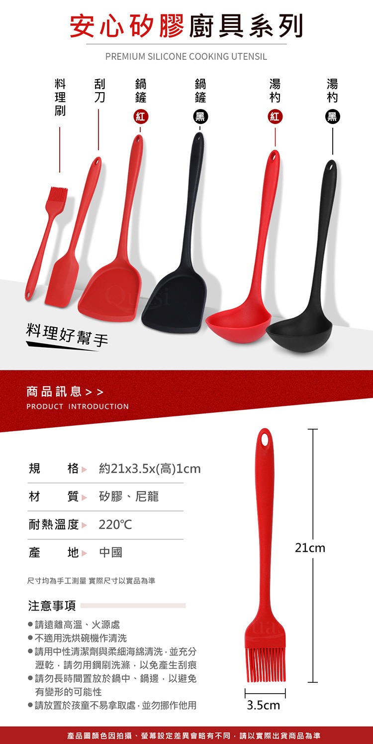 【安心】矽膠料理刷（紅）