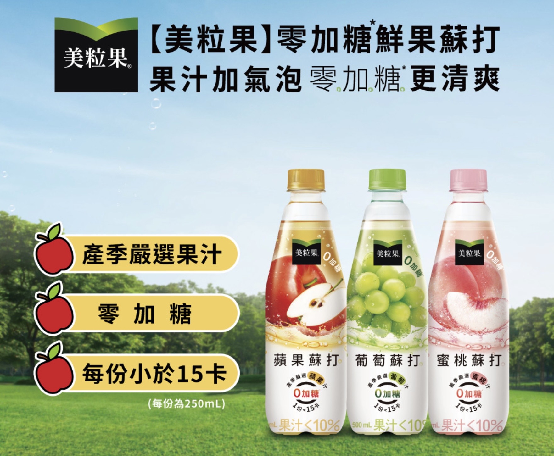 【美粒果】零加糖蘇打寶特瓶（500ml × 24 入 / 箱）