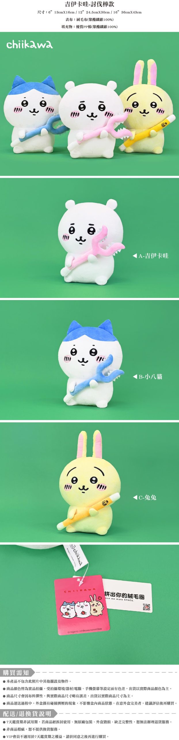 【KHTOY】16 吋吉伊卡哇 - 討伐棒款