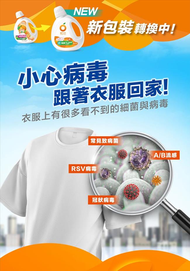 【橘子工坊】天然無香精制菌洗衣精補充包 - 洗淨病毒升級加量版（1700ml / 包）