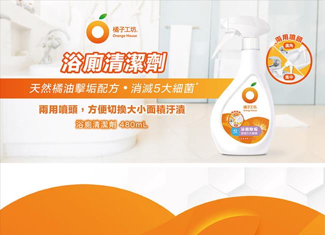 【橘子工坊】浴廁清潔劑（480ml）