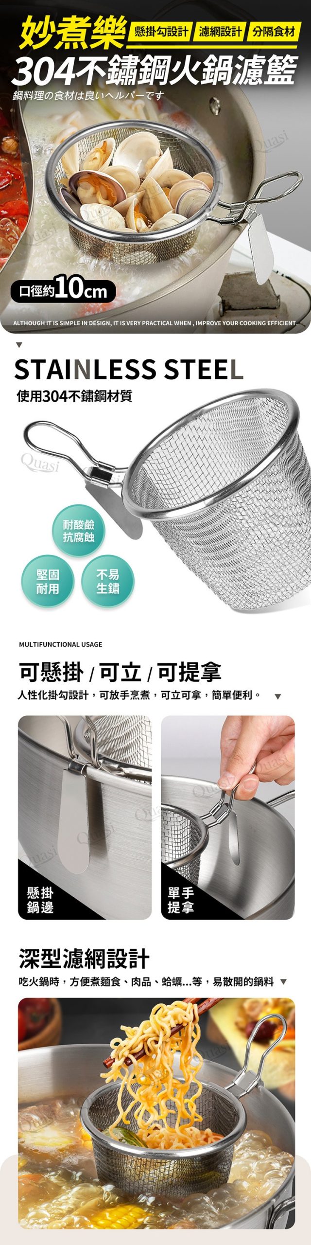 【妙煮樂】304 不鏽鋼火鍋濾籃