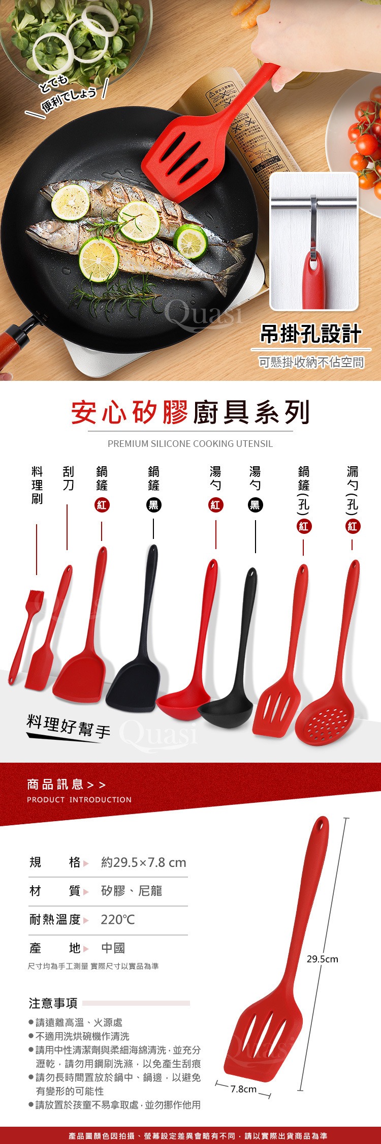 【安心】矽膠料理漏煎匙（紅）