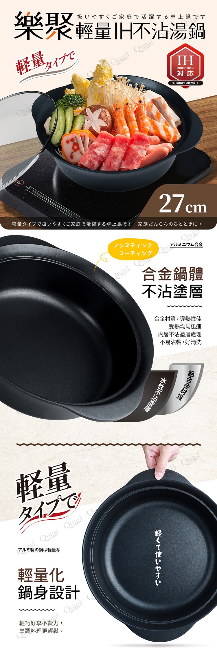 【樂聚】輕量 IH 不沾湯鍋（27cm）