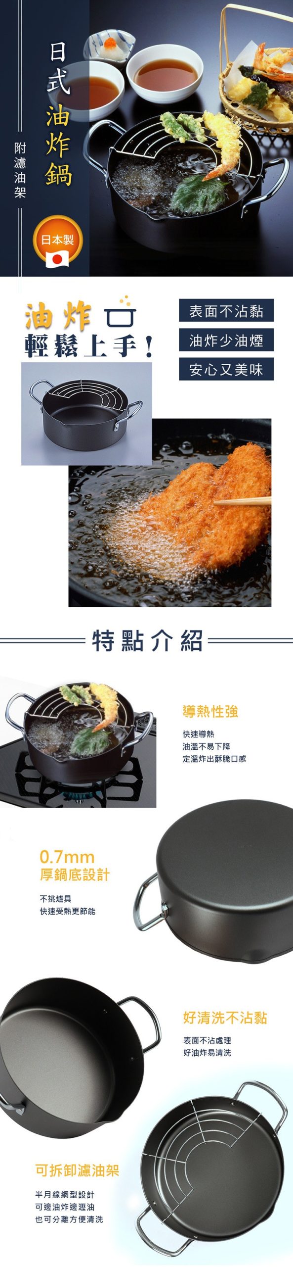 【忠寬】日本製油炸鍋（20cm）