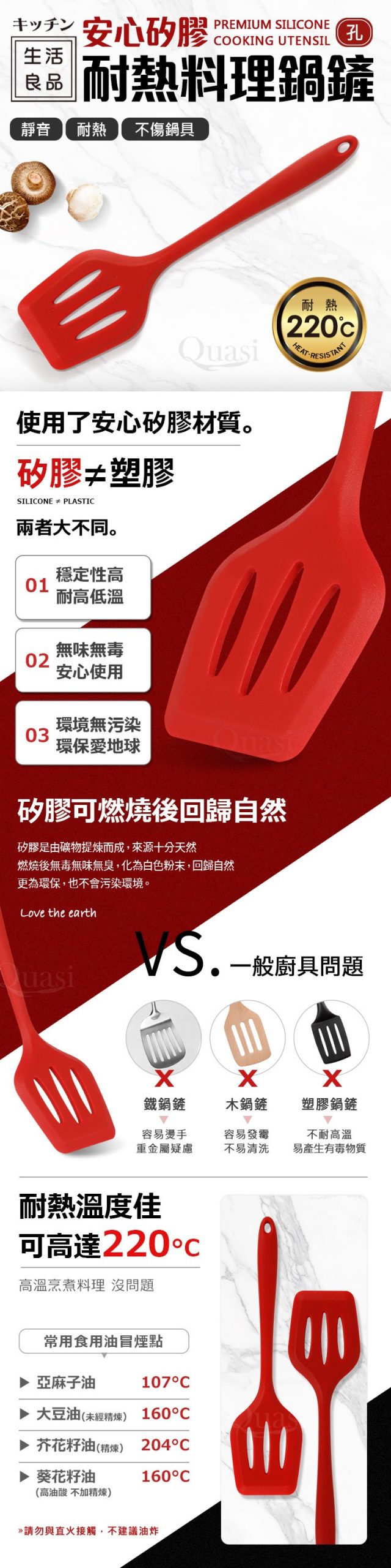 【安心】矽膠料理漏煎匙（紅）