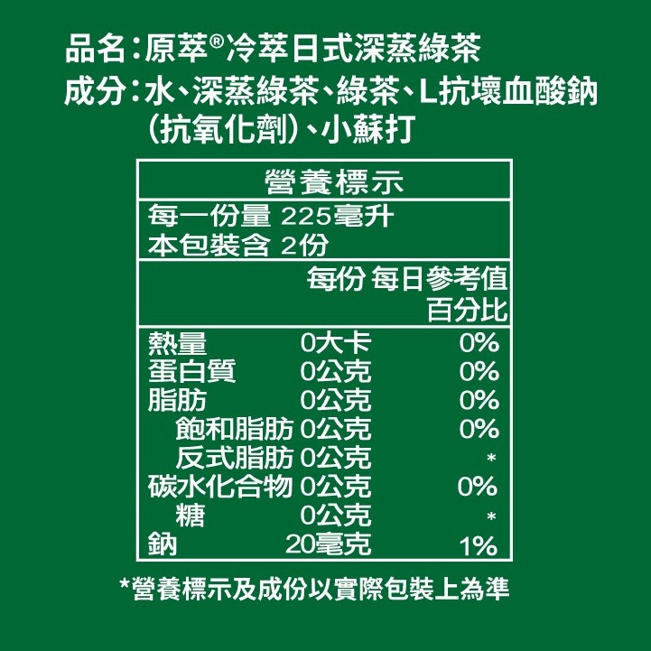 【原萃】冷萃日式深蒸綠茶（450ml × 24 入 / 箱）