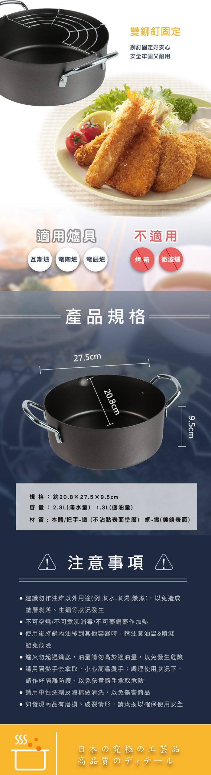 【忠寬】日本製油炸鍋（20cm）