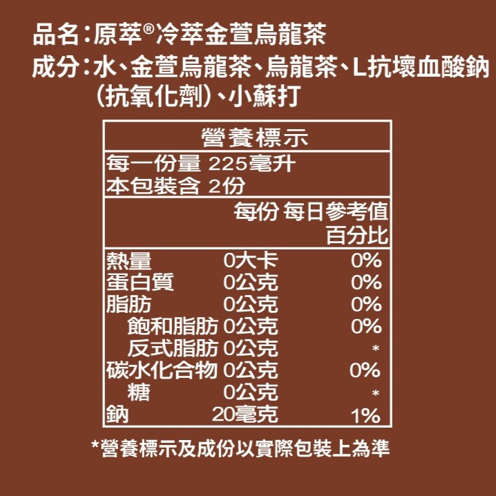 【原萃】冷萃金萱烏龍茶（450ml × 24 入 / 箱）