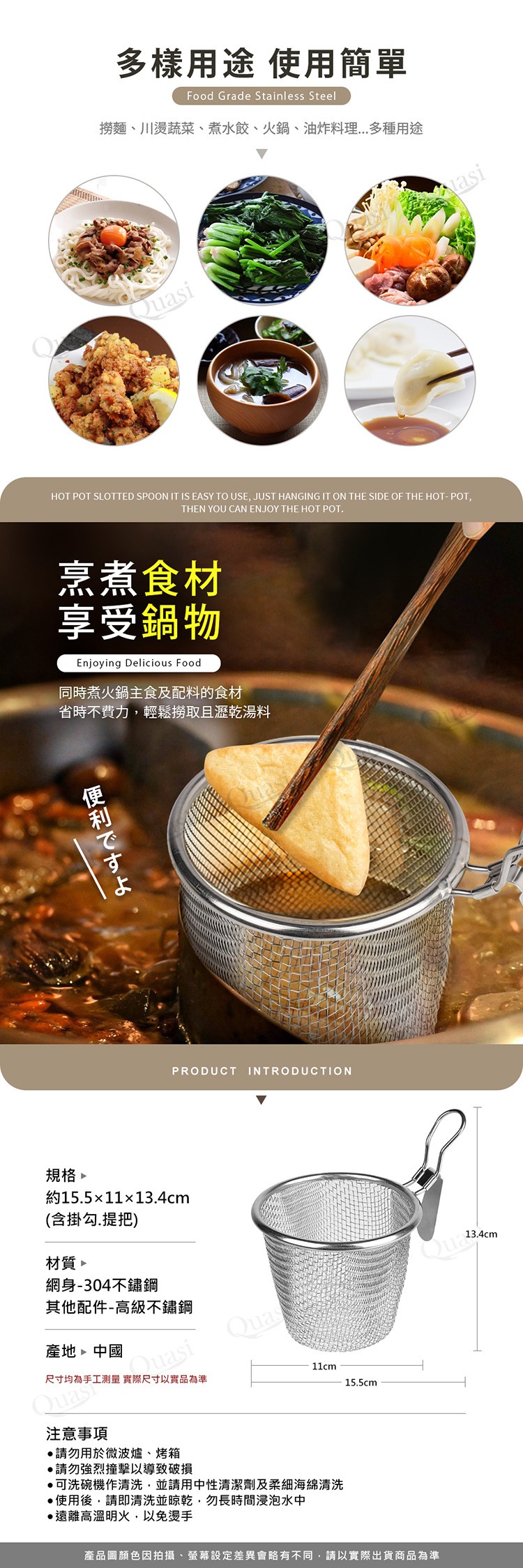 【妙煮樂】304 不鏽鋼火鍋濾籃