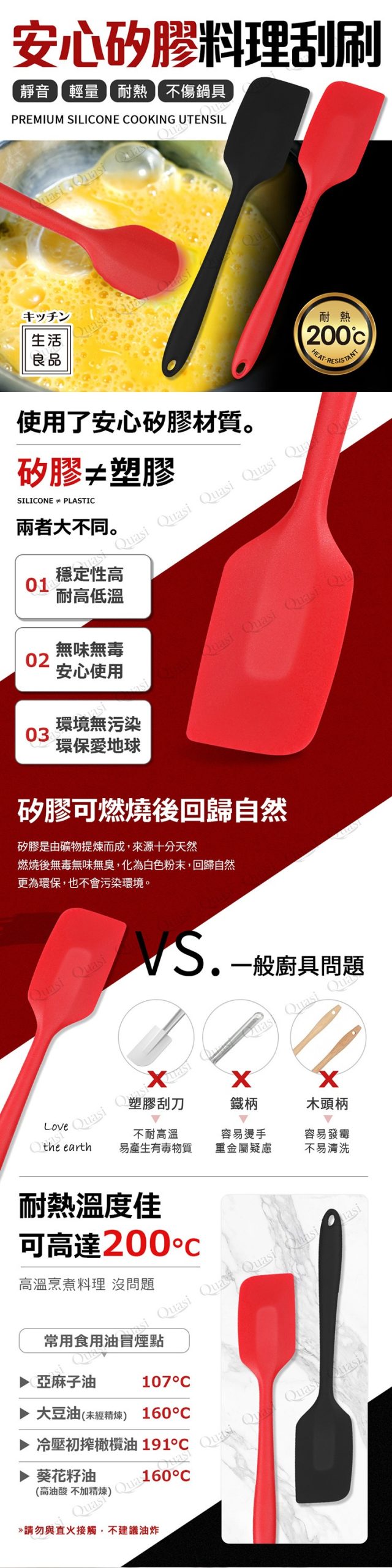 【安心】矽膠料理刮刀（紅、黑）