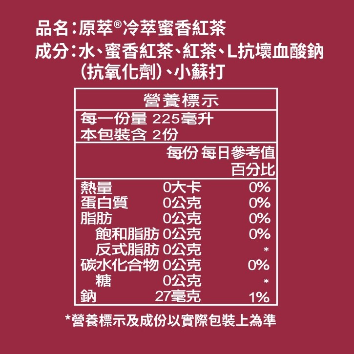 【原萃】冷萃蜜香紅茶（450ml × 24 入 / 箱）