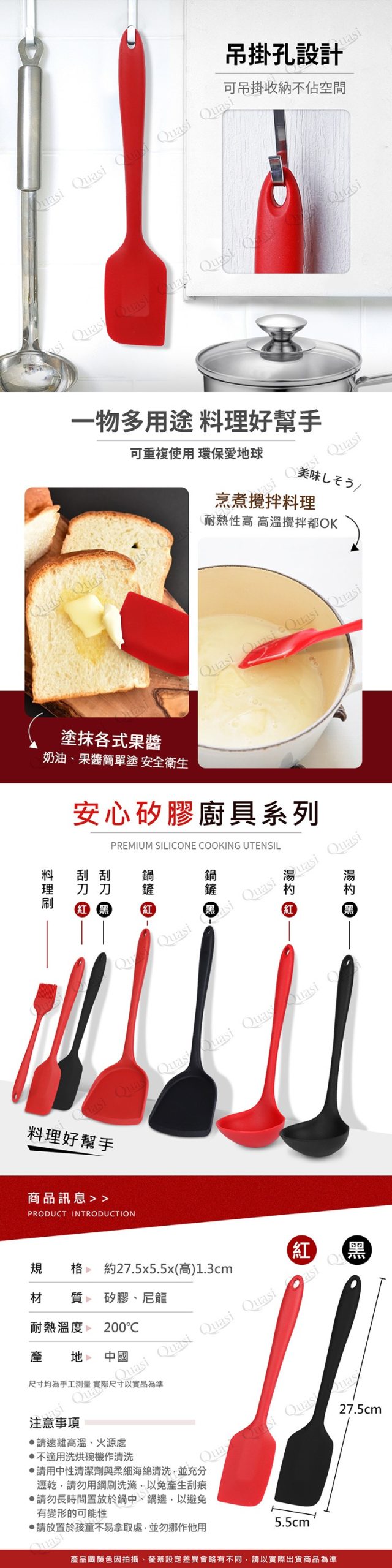 【安心】矽膠料理刮刀（紅、黑）