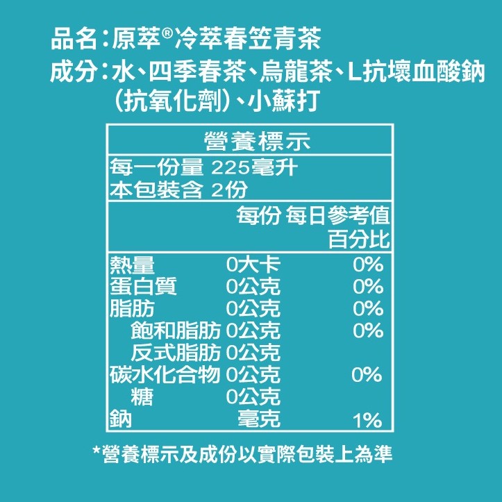 【原萃】冷萃春笠青茶（450ml × 24 入 / 箱）