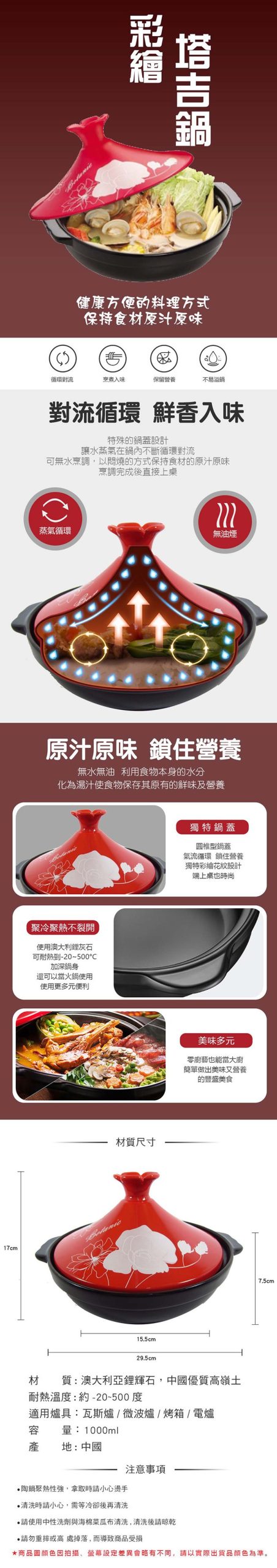 【忠寬】彩繪歐尼亞塔吉陶鍋（29.5cm）