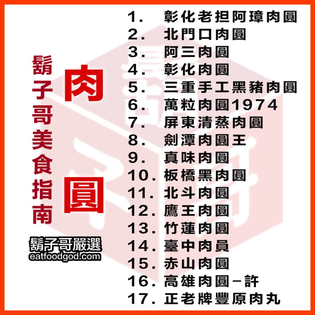 肉圓
