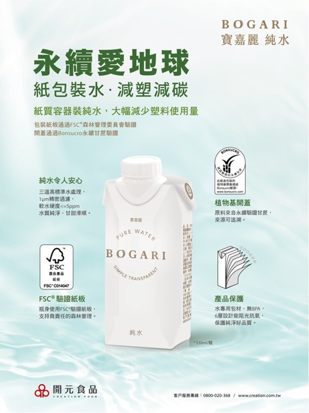 【開元食品】BOGARI 寶嘉麗純水（330ml × 24 入）