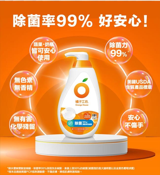 【橘子工坊】蔬果碗盤洗碗精 - 溫和除菌（650ml）