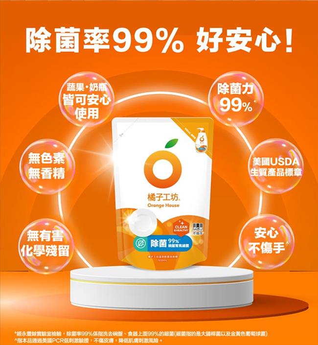 【橘子工坊】蔬果碗盤洗碗精補充包 - 溫和除菌（500ml）