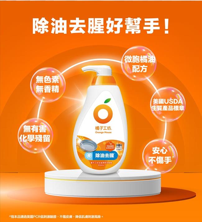 【橘子工坊】蔬果碗盤洗碗精 - 去油淨味（650ml）